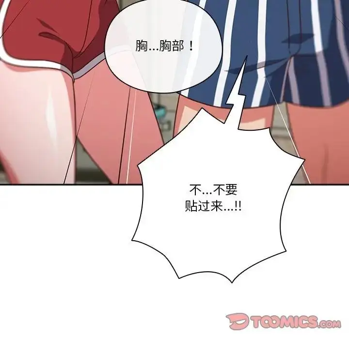 《天降美差》第3话图27