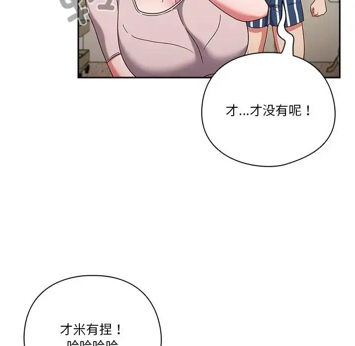 《天降美差》第3话图29