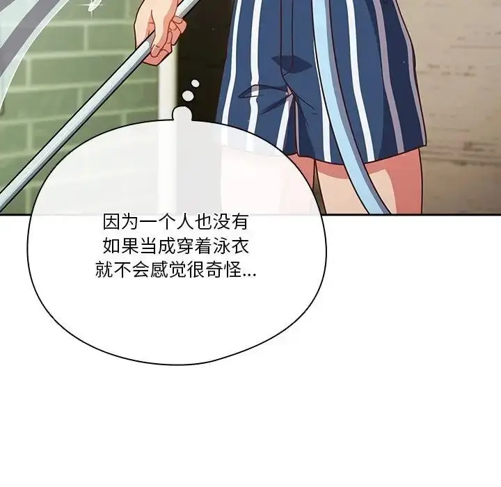 《天降美差》第3话图42