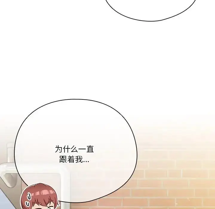 《天降美差》第3话图44