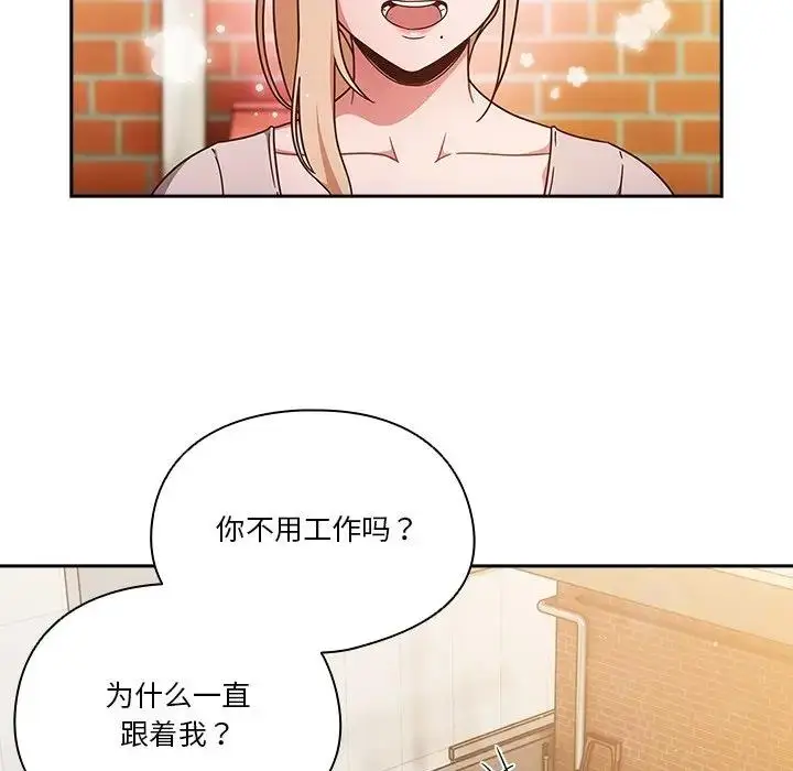《天降美差》第3话图48