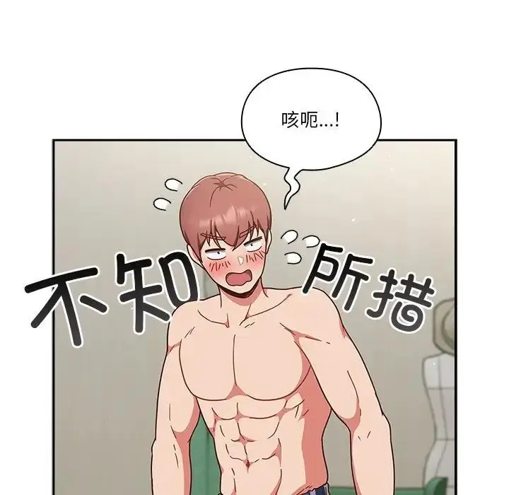 《天降美差》第3话图5