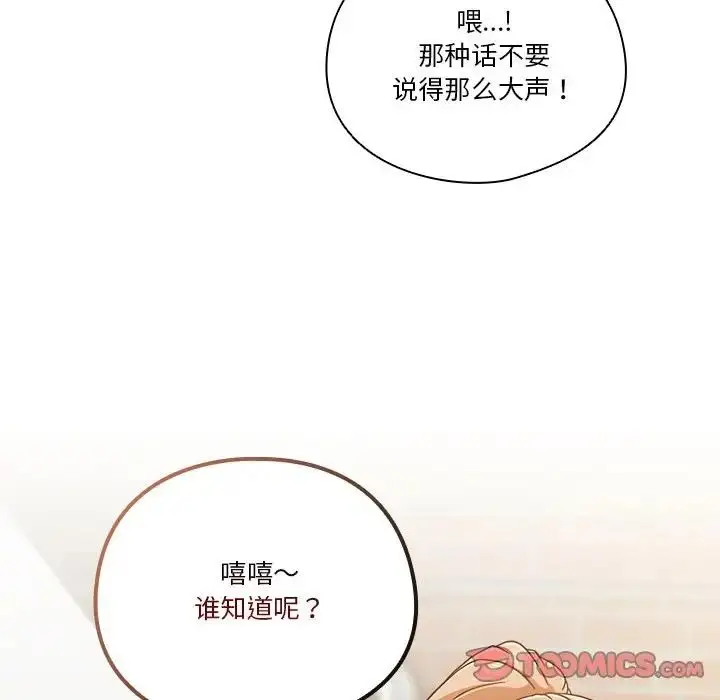 《天降美差》第3话图51