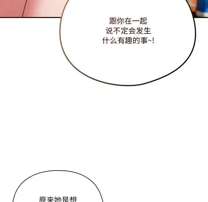 《天降美差》第3话图54
