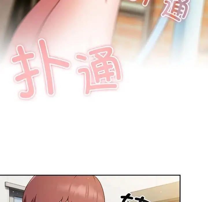 《天降美差》第3话图58