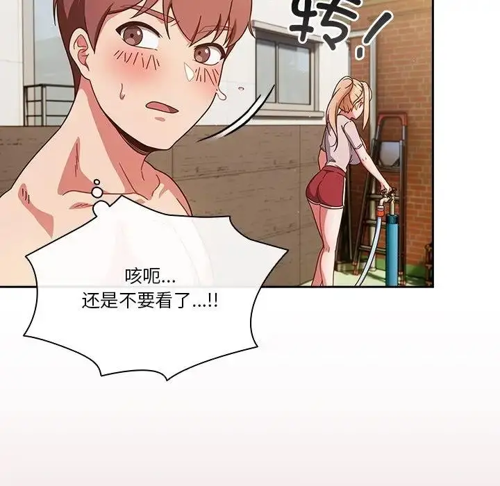 《天降美差》第3话图59