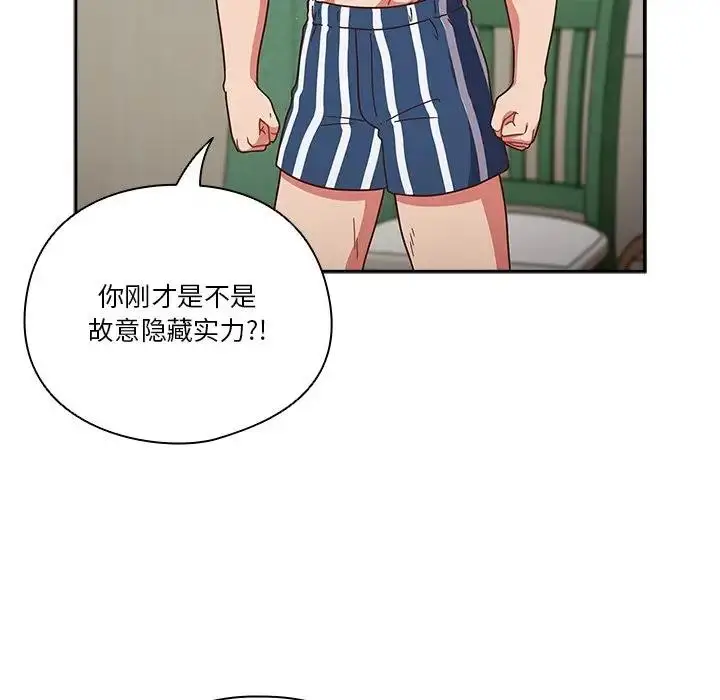《天降美差》第3话图6