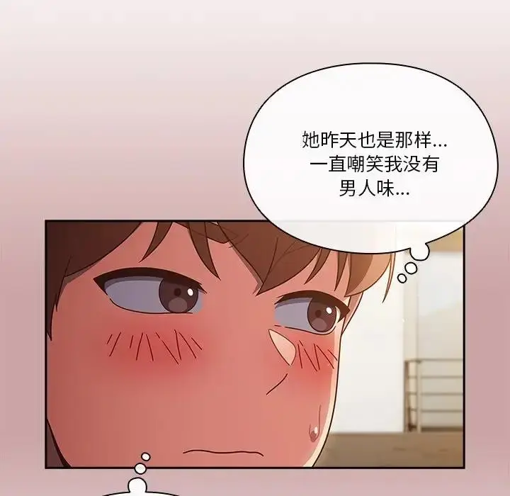 《天降美差》第3话图60