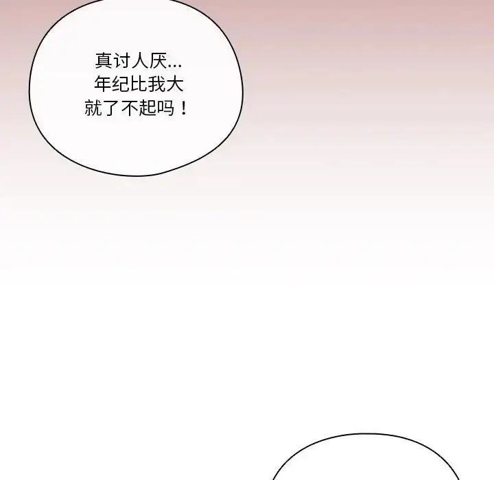 《天降美差》第3话图61