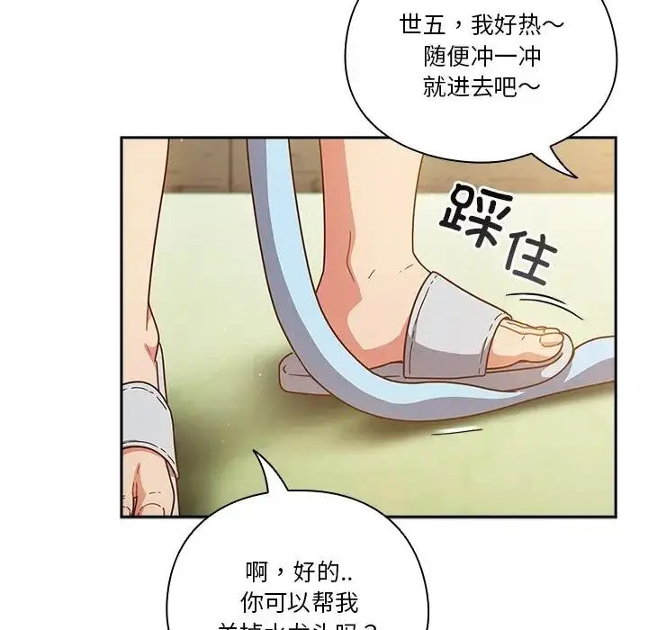 《天降美差》第3话图62