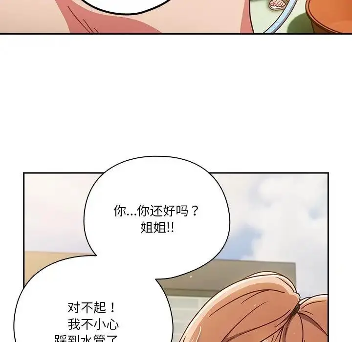 《天降美差》第3话图66