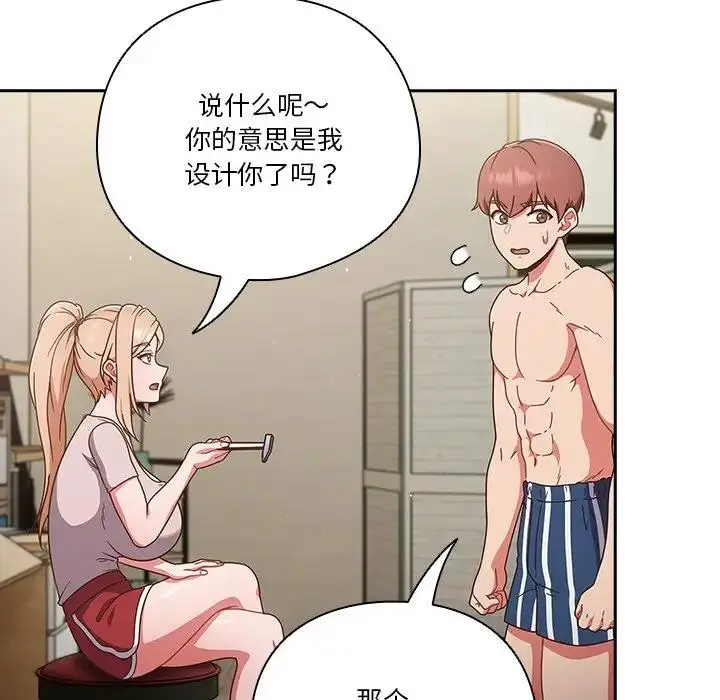 《天降美差》第3话图7