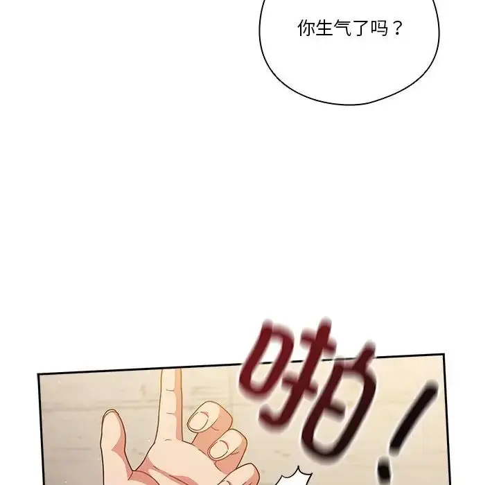 《天降美差》第3话图76
