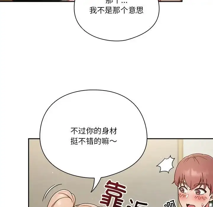 《天降美差》第3话图8