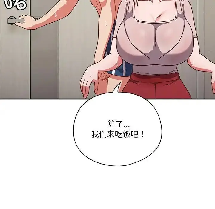 《天降美差》第3话图83
