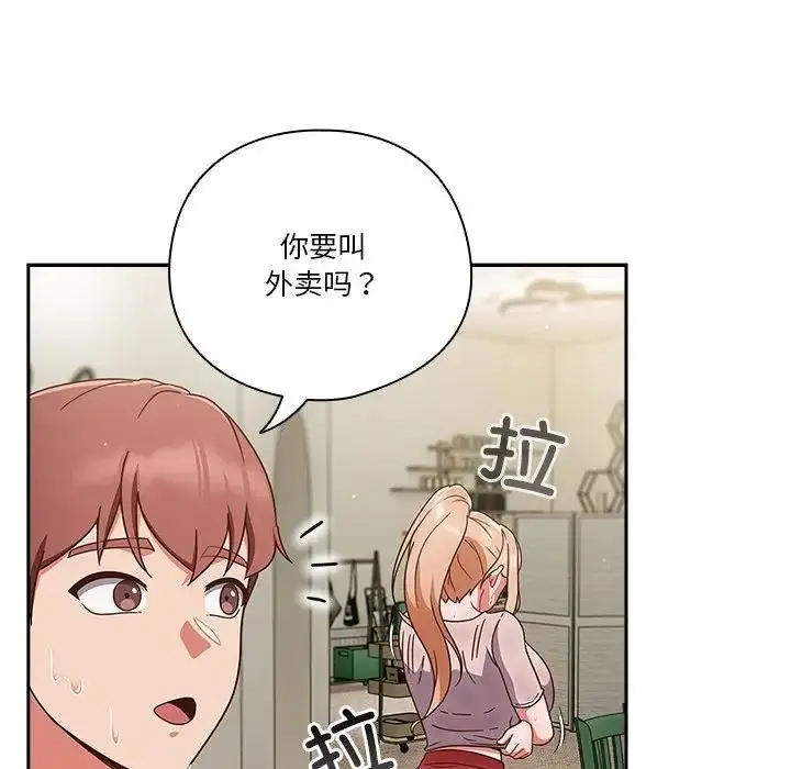 《天降美差》第3话图84
