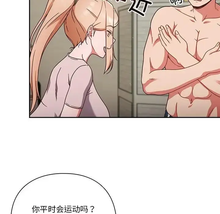 《天降美差》第3话图9