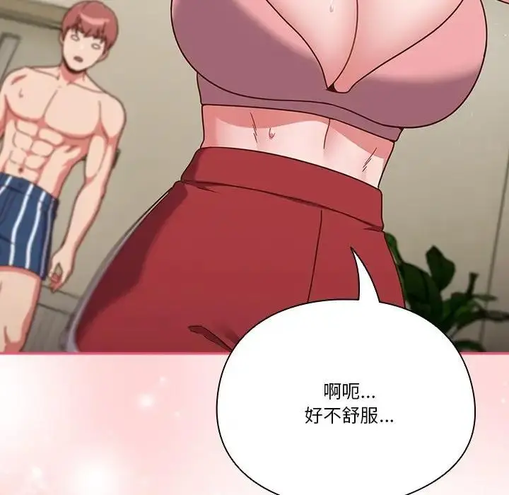 《天降美差》第3话图90