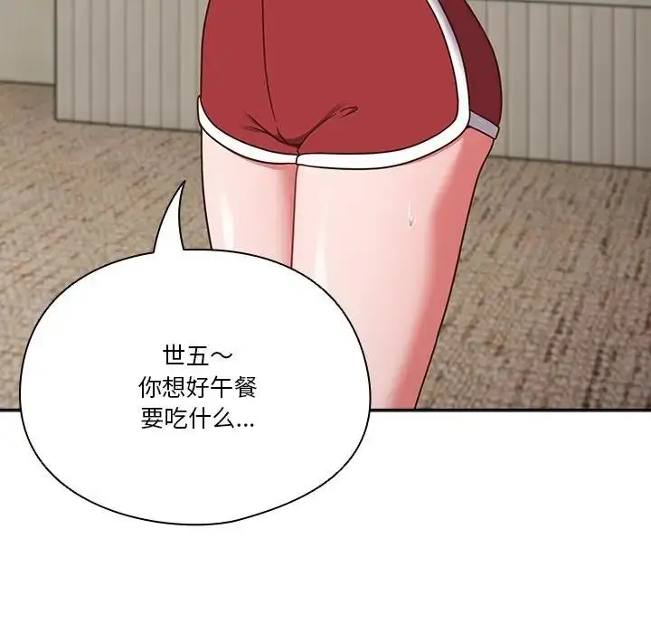 《天降美差》第3话图93