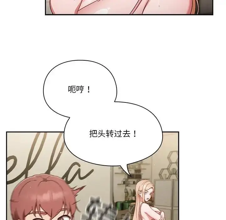 《天降美差》第3话图95