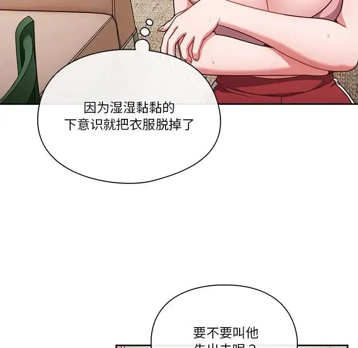 《天降美差》第3话图98