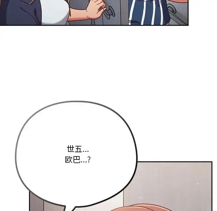 《天降美差》第4话图10