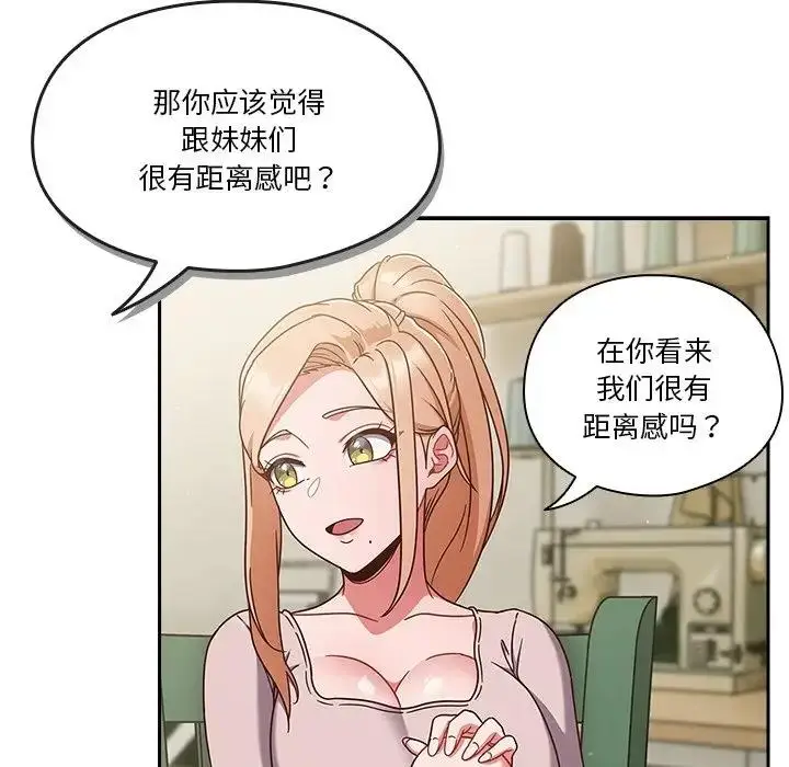 《天降美差》第4话图101