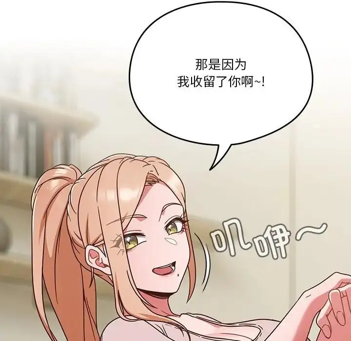 《天降美差》第4话图105