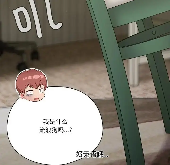 《天降美差》第4话图107