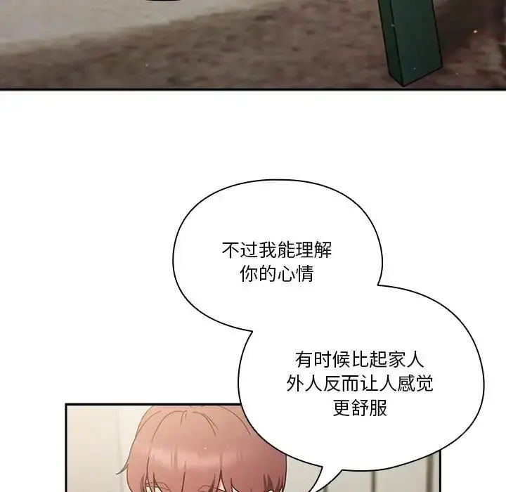 《天降美差》第4话图108