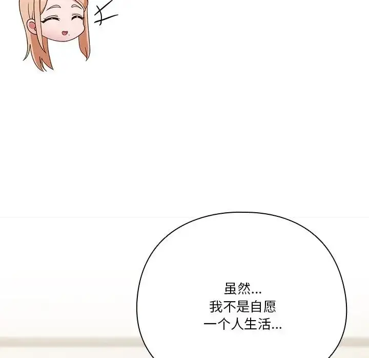 《天降美差》第4话图110