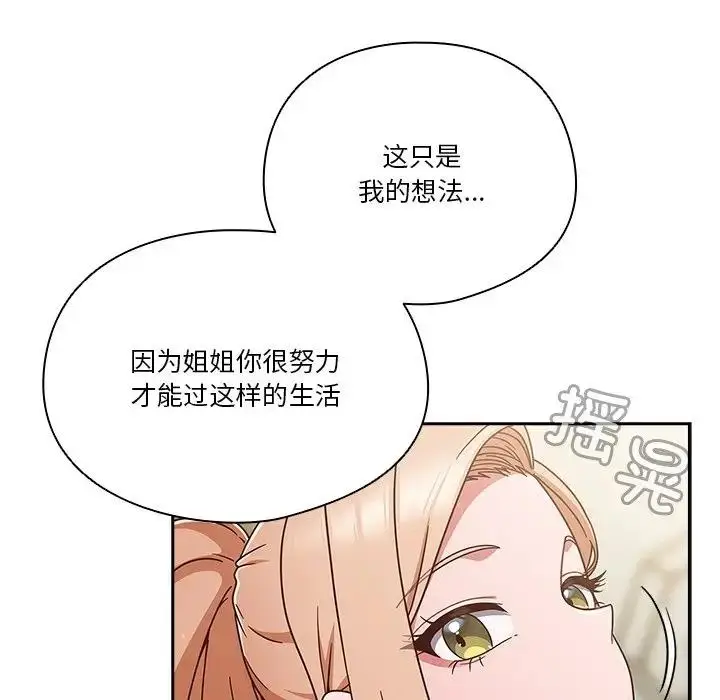 《天降美差》第4话图114