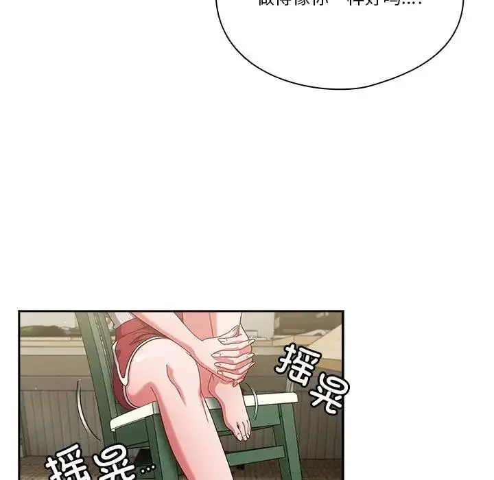 《天降美差》第4话图118