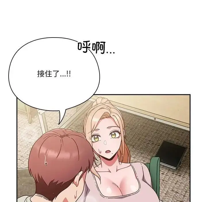 《天降美差》第4话图131