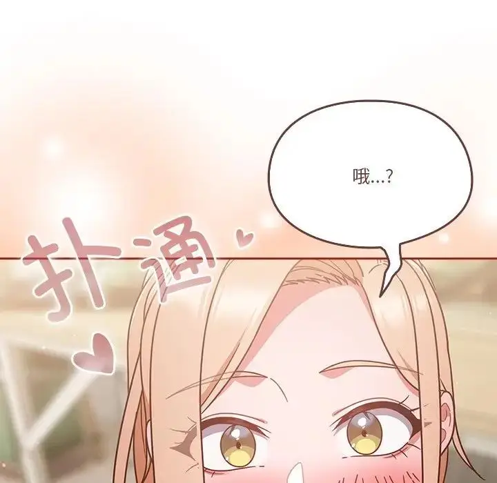 《天降美差》第4话图133
