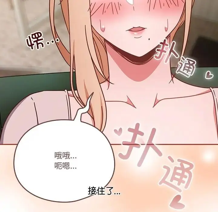 《天降美差》第4话图134