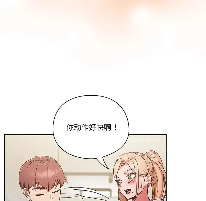 《天降美差》第4话图135
