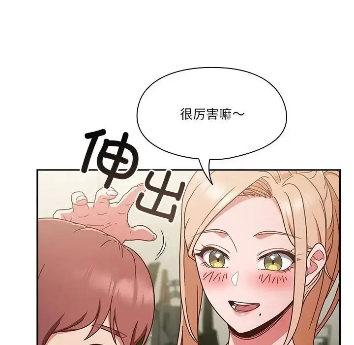 《天降美差》第4话图137