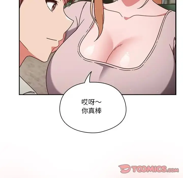 《天降美差》第4话图138