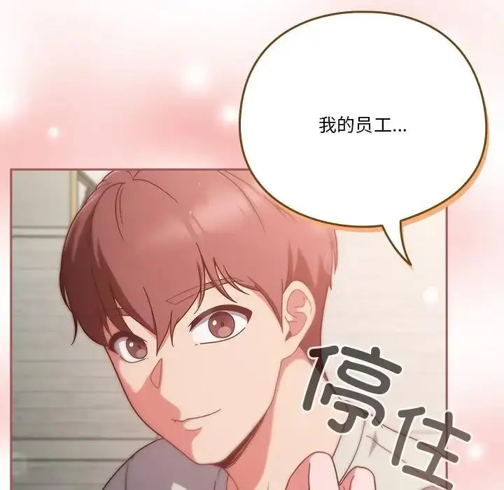 《天降美差》第4话图139