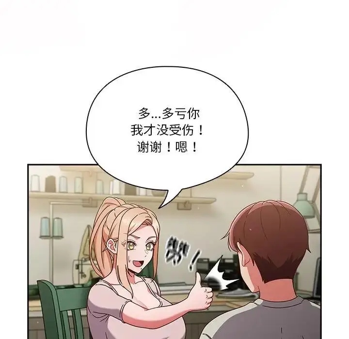 《天降美差》第4话图141