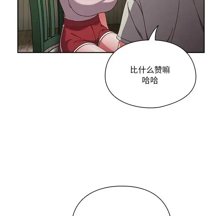 《天降美差》第4话图142