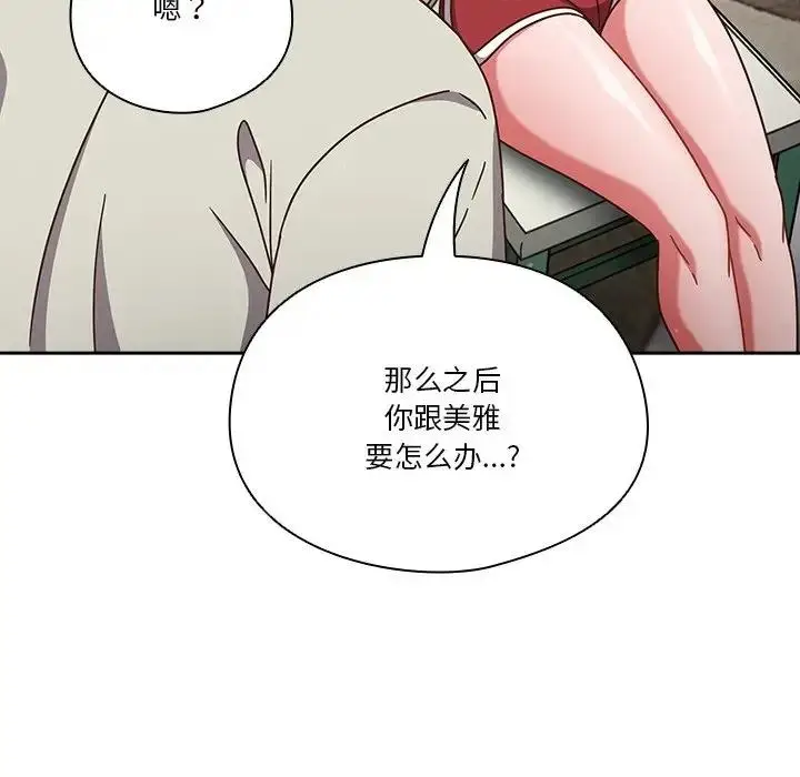 《天降美差》第4话图144