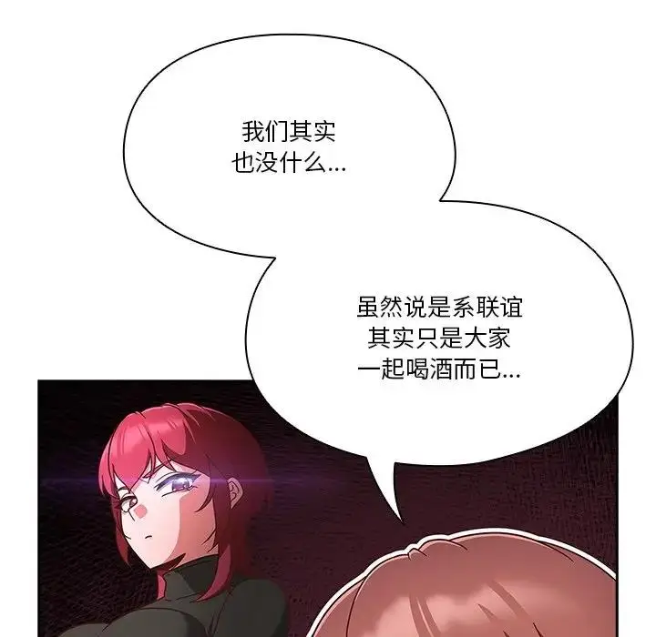《天降美差》第4话图145