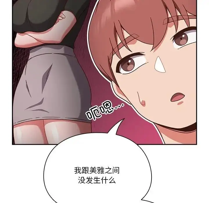 《天降美差》第4话图146