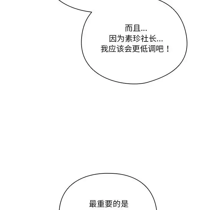 《天降美差》第4话图147