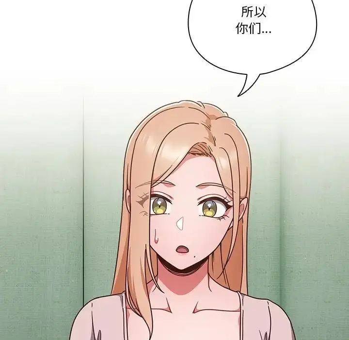 《天降美差》第4话图15