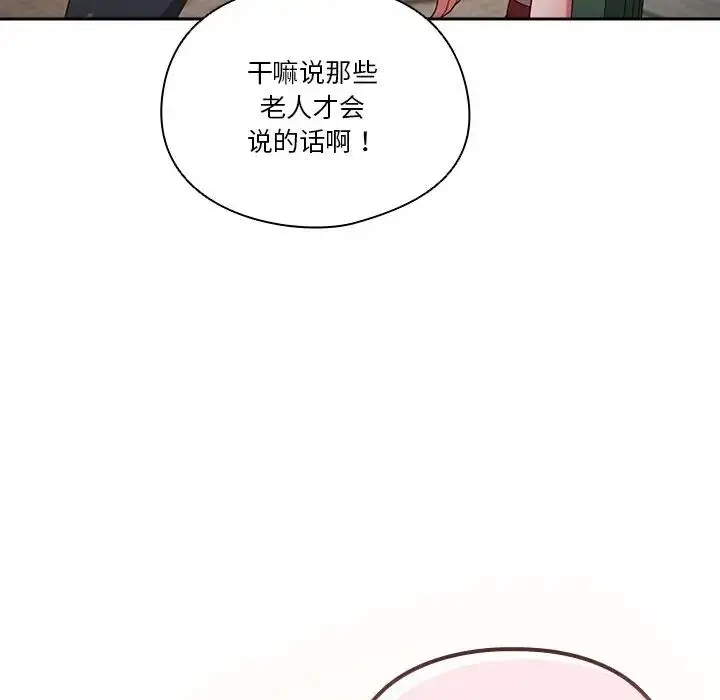 《天降美差》第4话图150