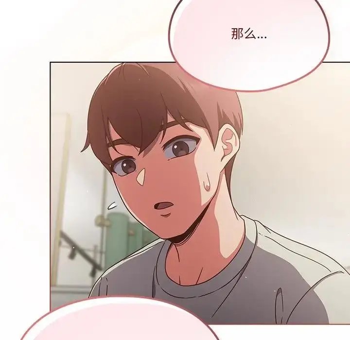 《天降美差》第4话图151