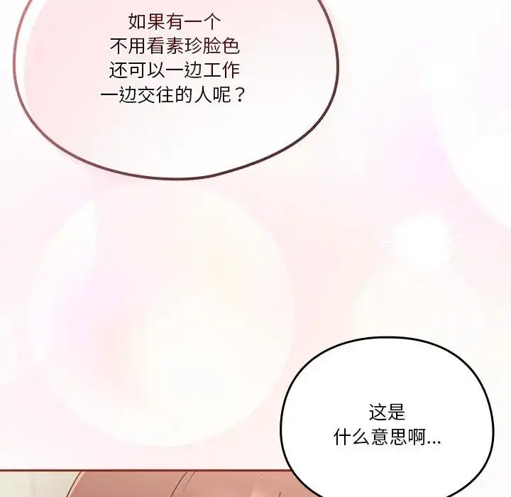 《天降美差》第4话图152
